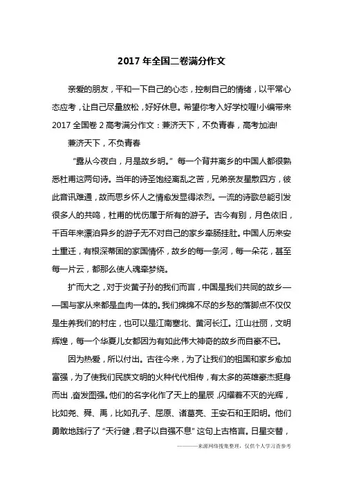2017年全国二卷满分作文