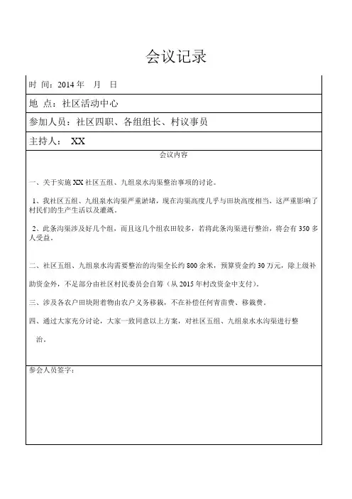 会议记录表