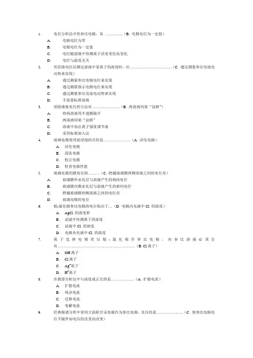 仪器分析选择题