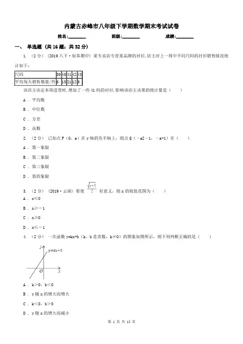 内蒙古赤峰市八年级下学期数学期末考试试卷