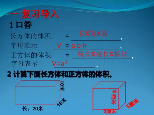 长方体和正方体的统一体积公式