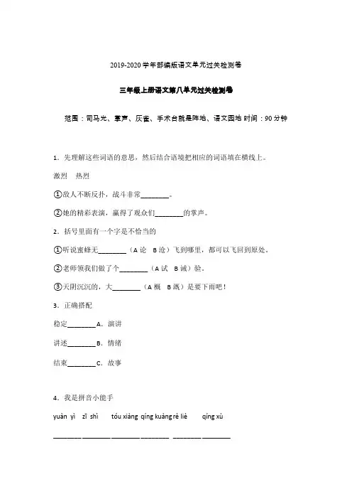 三年级上语文-第八单元过关测试题含答案-部编版5