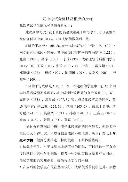 高二英语期中考试分析及总结