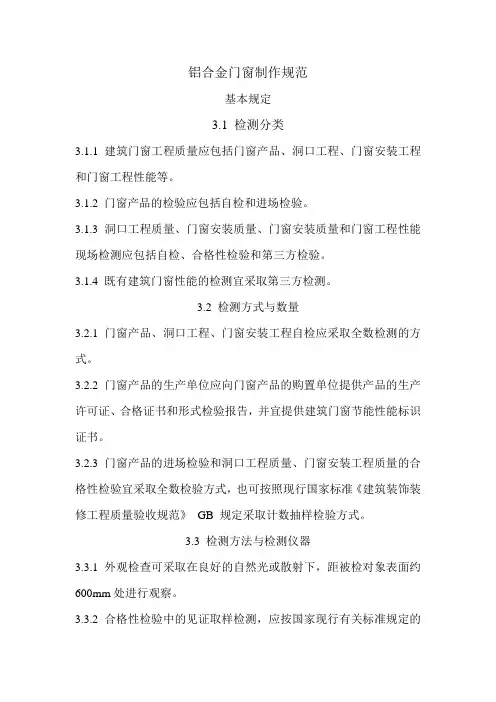 铝合金门窗制作标准规范