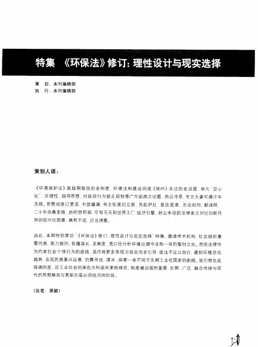 特集《环保法》修订：理性设计与现实选择——规定环境权条款,彰显保护人民切身利益——对修改《环境保