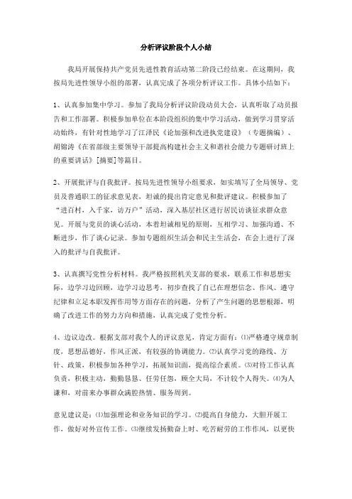 分析评议阶段个人小结(1)