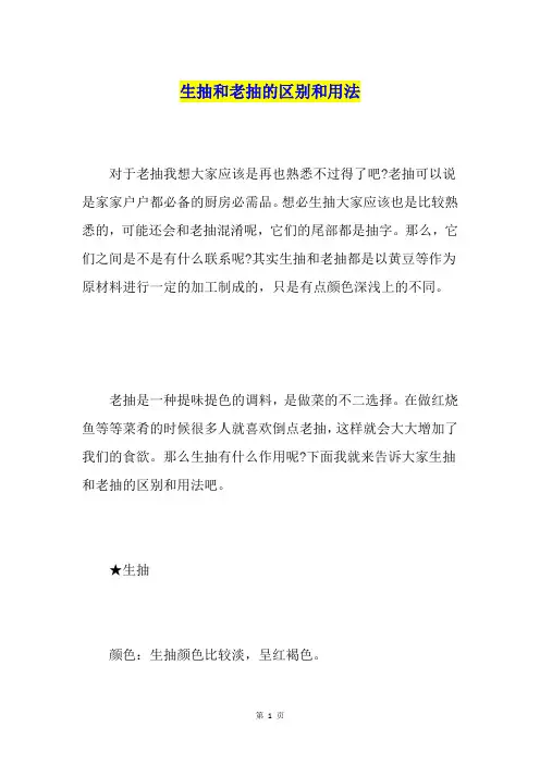 生抽和老抽的区别和用法