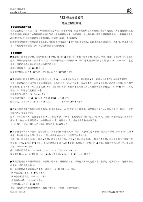 对应法