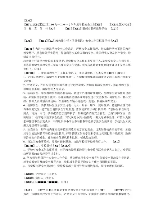 安全目标责任书 2