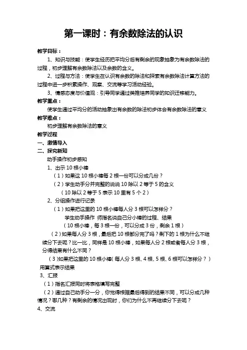 第1课时：有余数除法的认识