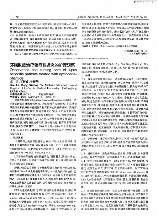 环磷酰胺治疗狼疮性肾炎的护理观察
