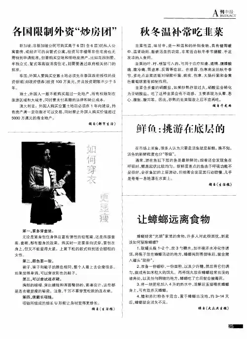 如何穿衣 更显瘦