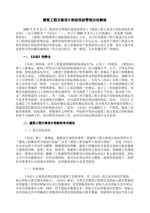 建设工程方案设计招标投标管理办法解读