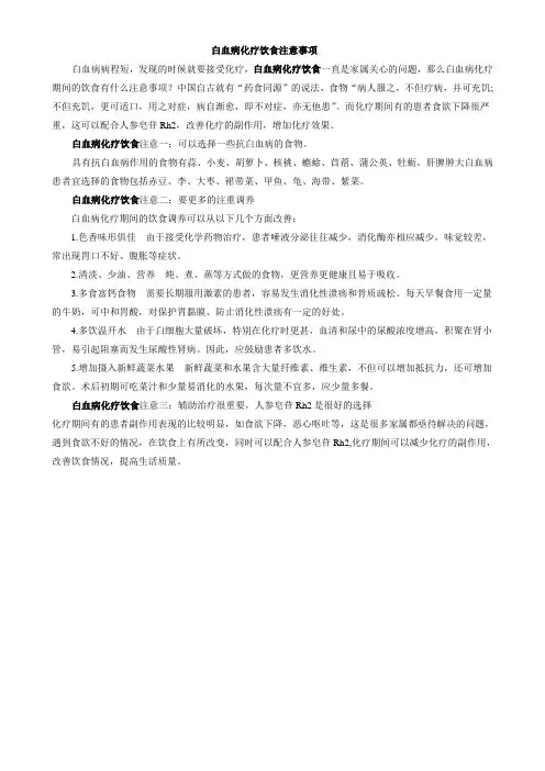 白血病化疗饮食注意事项