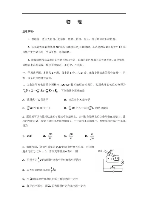山东省潍坊市寿光圣都中学2020届高三高考第二次模拟考试物理试卷
