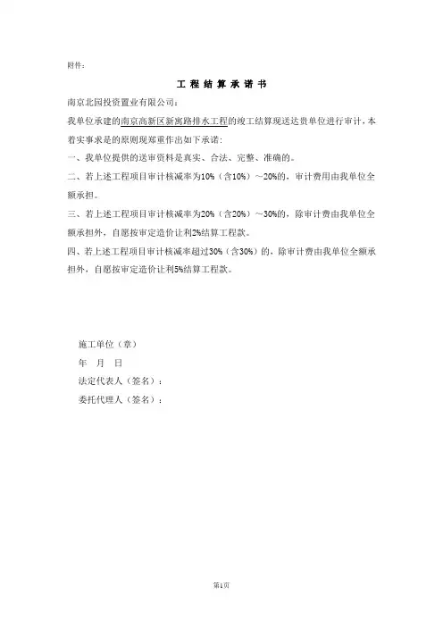 工程结算承诺书 2