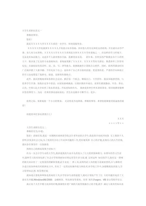 求职信范文大全