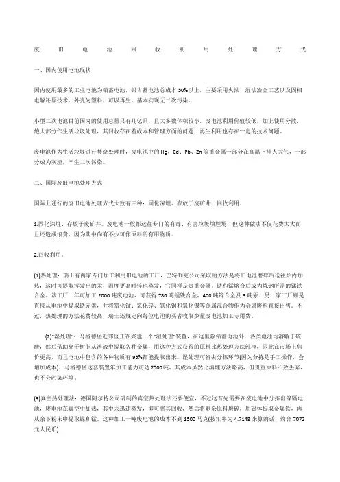 废旧电池回收利用处理方式 2