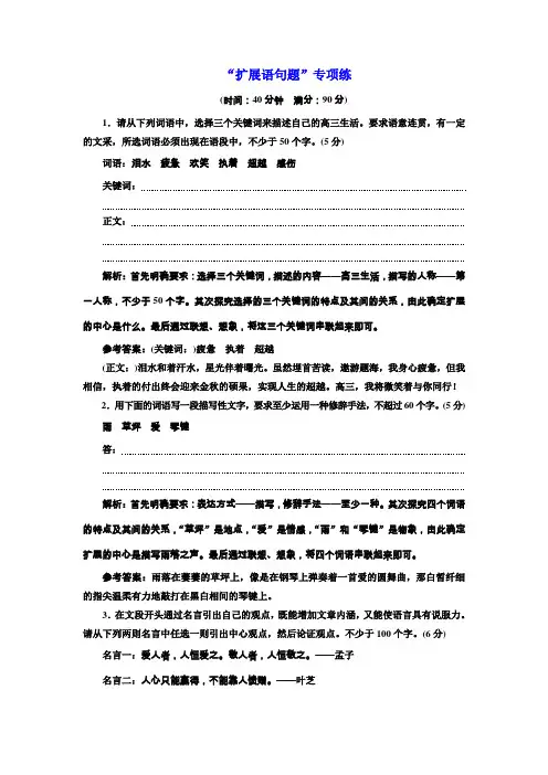 2019年浙江省语文高考二轮复习训练：“扩展语句题”专项练 Word版含解析