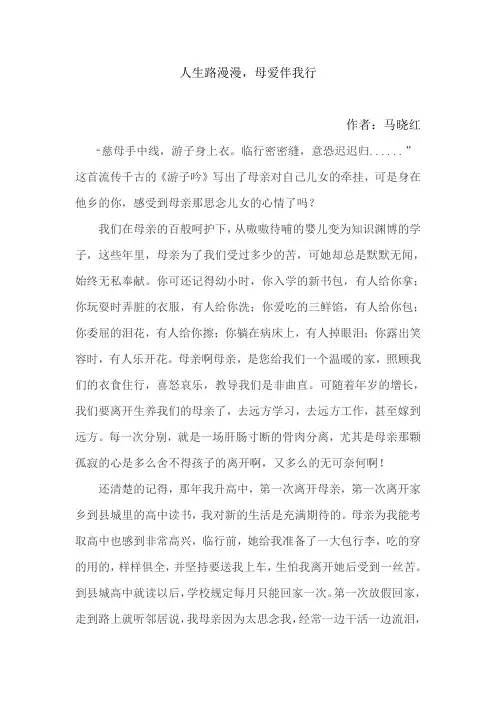 人生路漫漫,母爱伴我行
