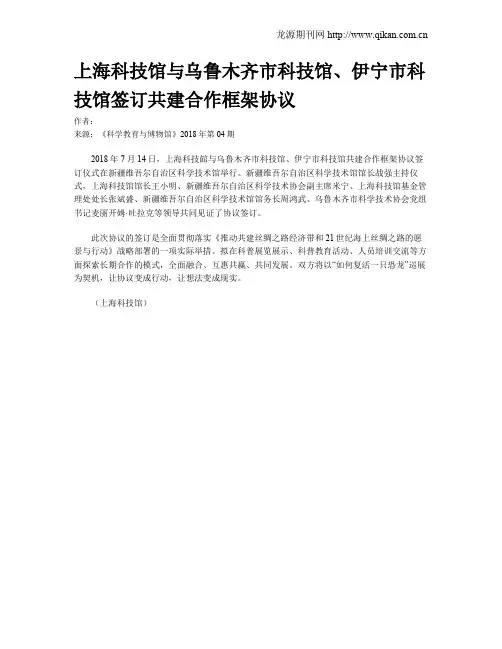 上海科技馆与乌鲁木齐市科技馆、伊宁市科技馆签订共建合作框架协议