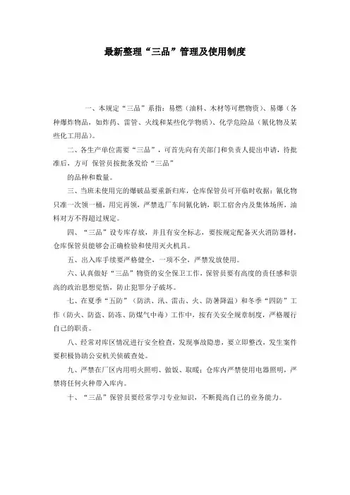 最新整理“三品”管理及使用制度.docx