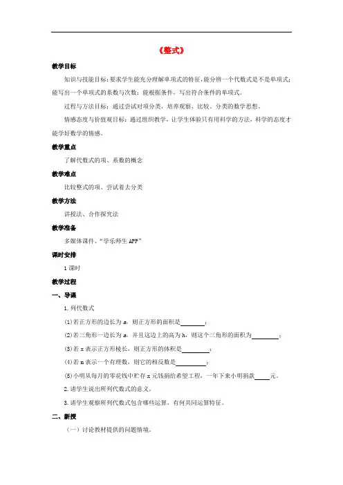 金识源六年级数学上册第三章3《整式》教案鲁教版五四