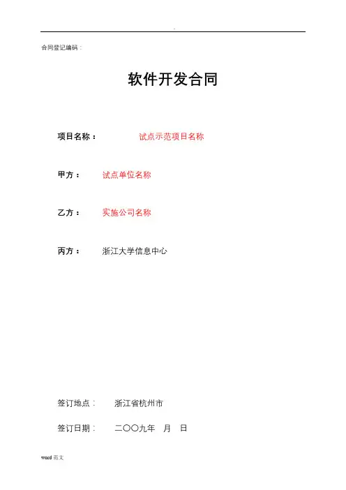 软件开发合同 3
