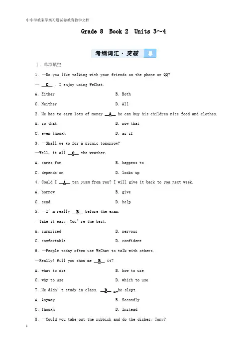 【高中教育】江西专用2019中考英语一轮复习第一部分教材同步复习Grade8Book2Units3-4习题.doc