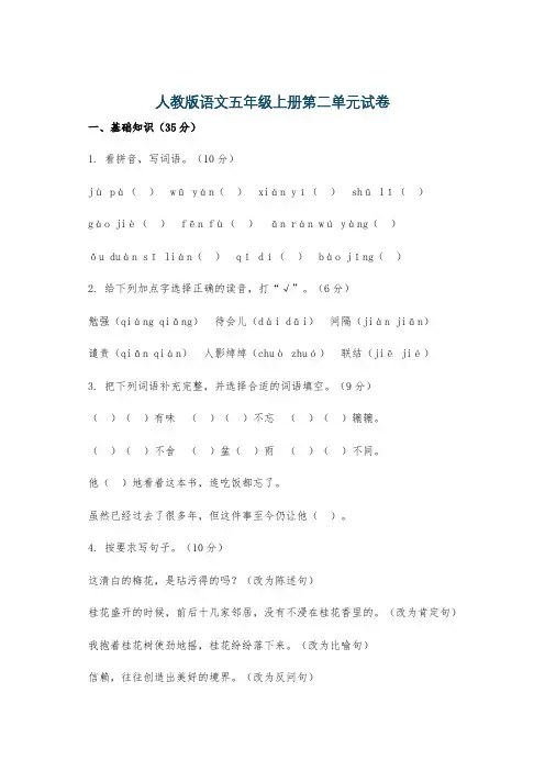 人教版语文五年级上册第二单元试卷