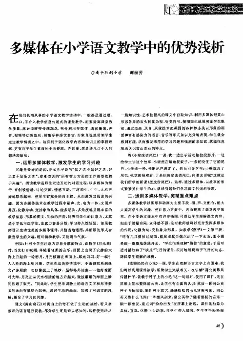 多媒体在小学语文教学中的优势浅析