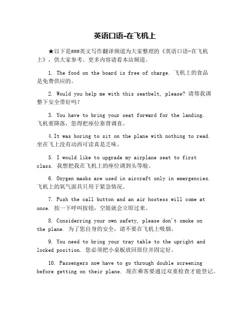 英语口语-在飞机上