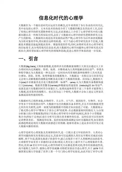 信息化时代的心理论文2000字论文