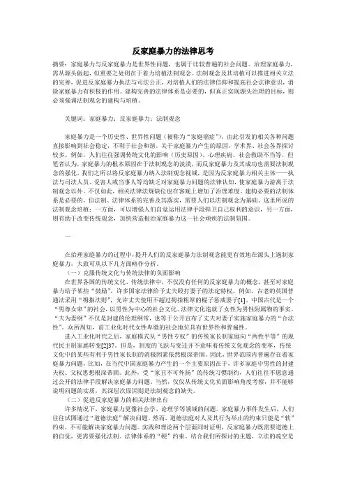家庭暴力