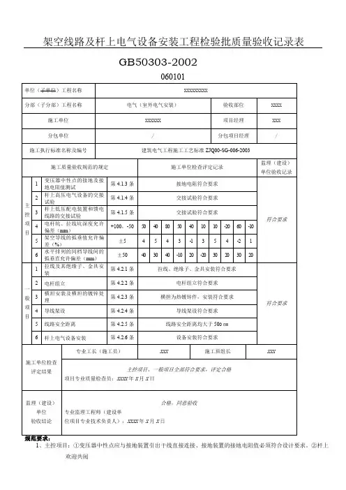 架空线路及杆上电气设备安装工程检验批质量验收记录表