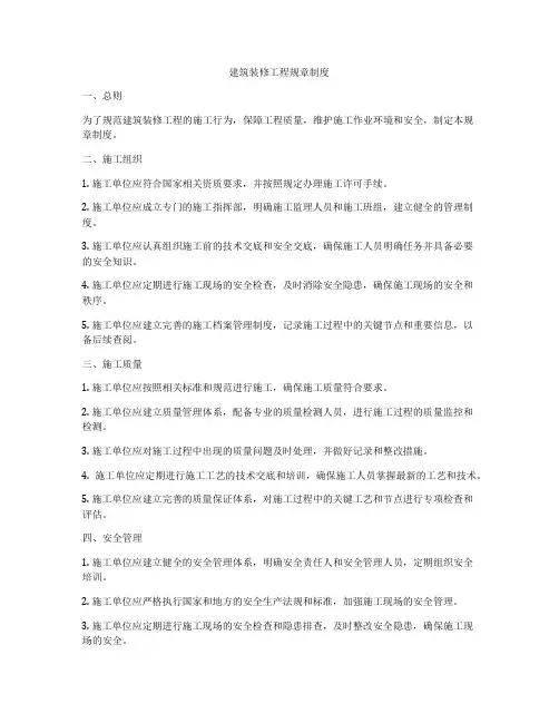 建筑装修工程规章制度