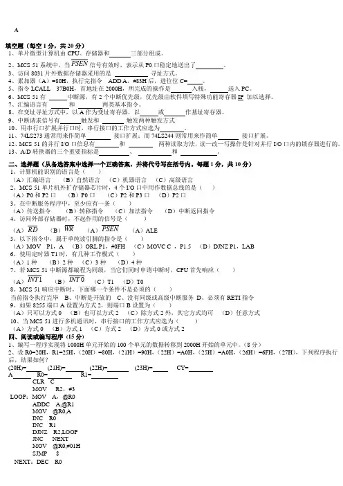 单片机试题及答案 2
