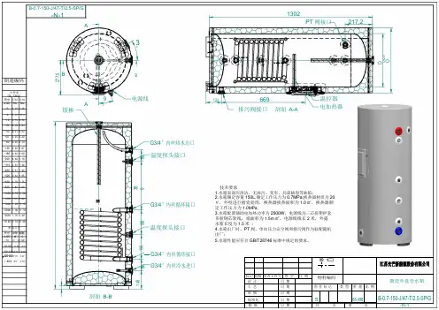 150L搪瓷单盘管水箱图纸