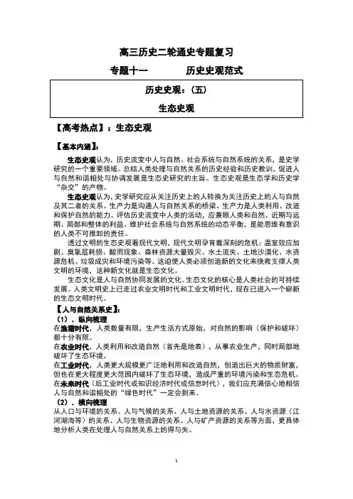 历史高考史学范式：生态史观