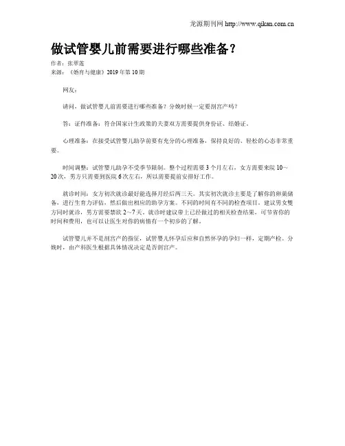 做试管婴儿前需要进行哪些准备？