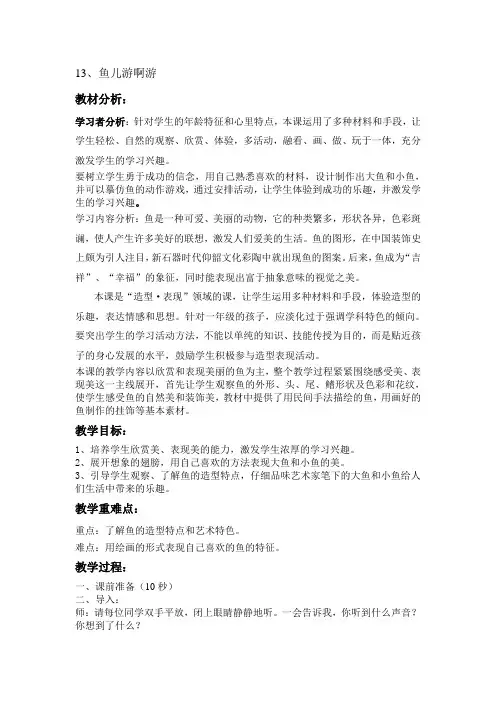 13、鱼儿游啊游