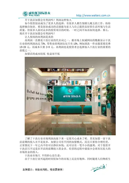 开干洗店加盟会有利润吗？利润这样惊人