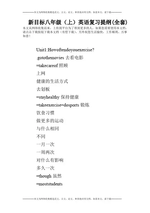新目标八年级(上)英语复习提纲(全套)