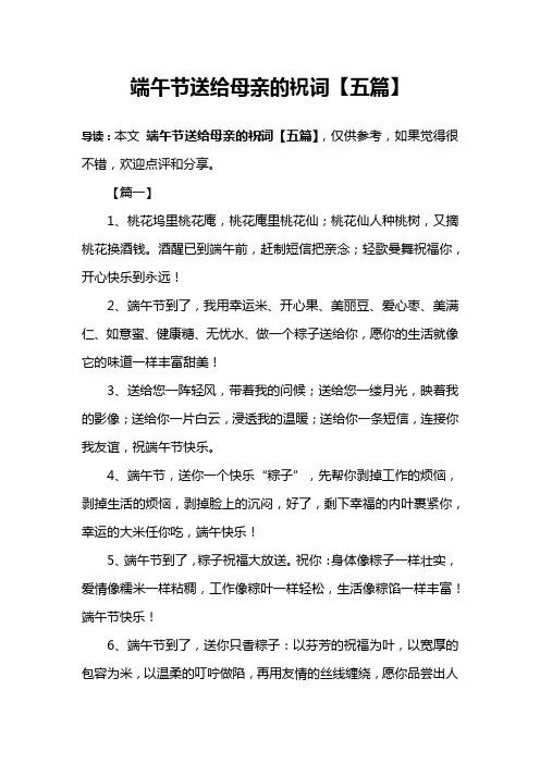 端午节送给母亲的祝词【五篇】