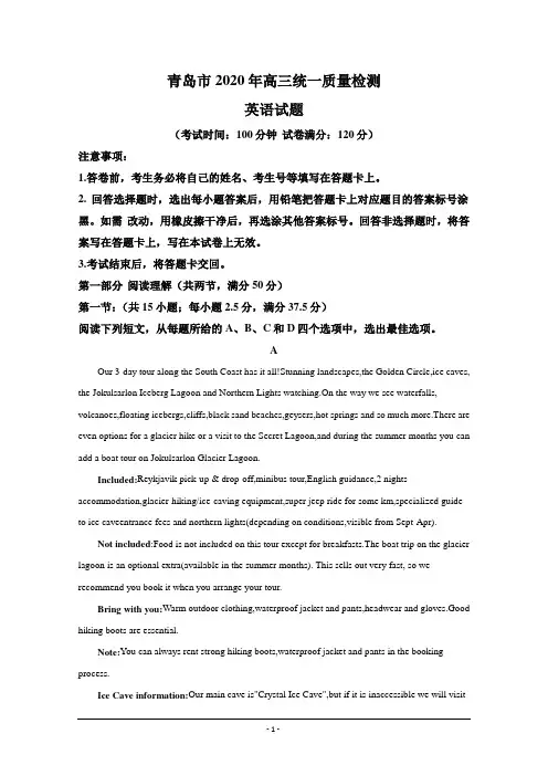 山东省青岛市2020届高三统一质量检测英语试题 Word版含解析