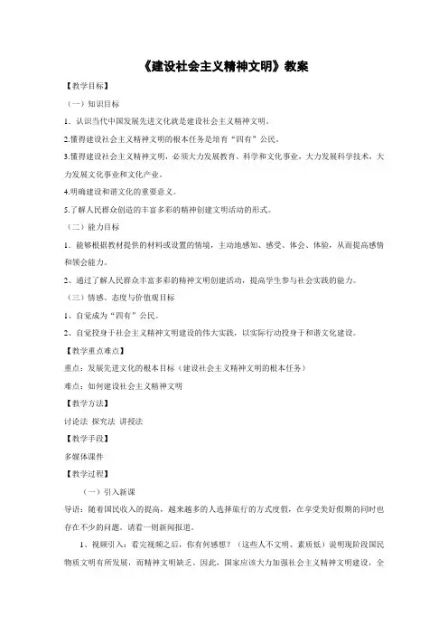 《建设社会主义精神文明》教案