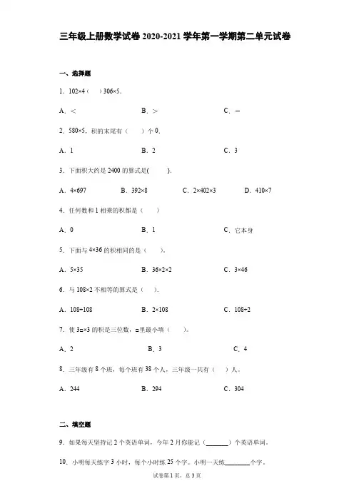 三年级上册数学   第二单元试卷西师大版(无答案)