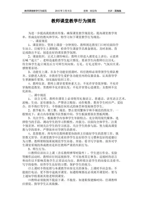 教师课堂行为规范 3