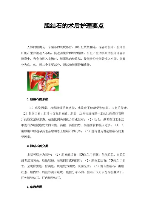 胆结石的术后护理要点