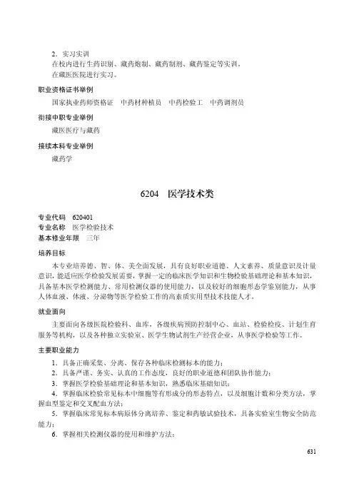 6204医学技术类